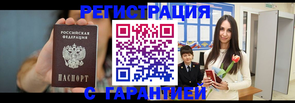 временная регистрация гарантия в Поронайске