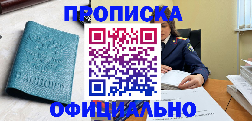 прописка от собственника в Поронайске