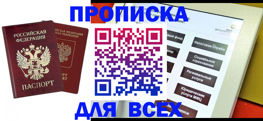 временная регистрация собственник в Поронайске