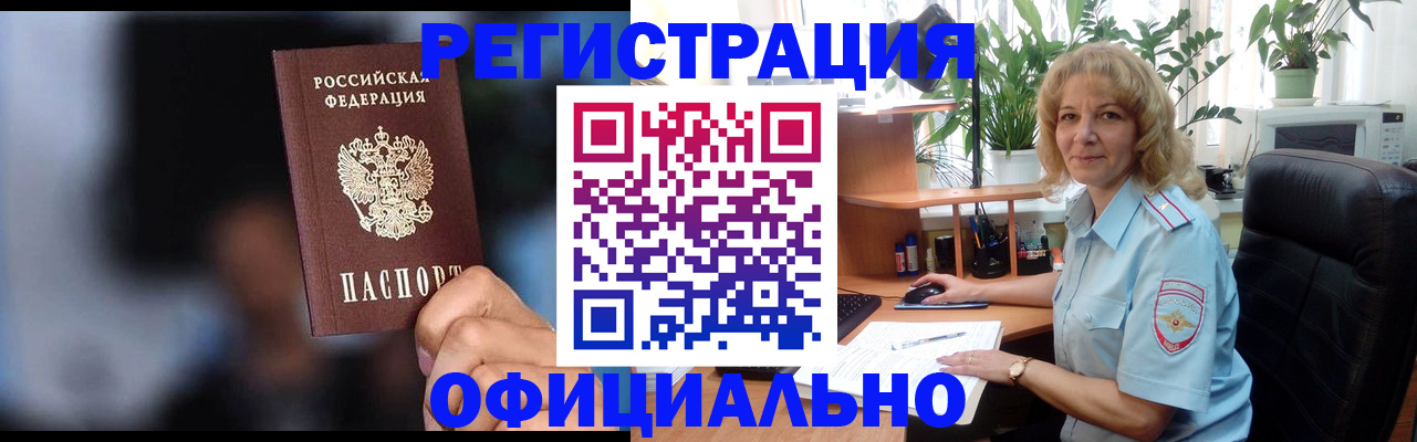 прописка ребенка в Поронайске
